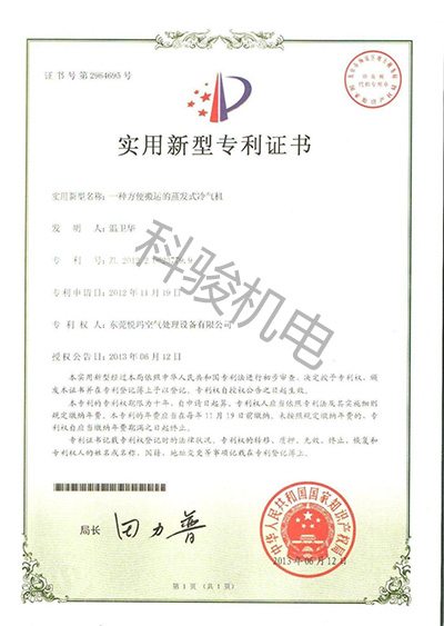 实用新型专利证书